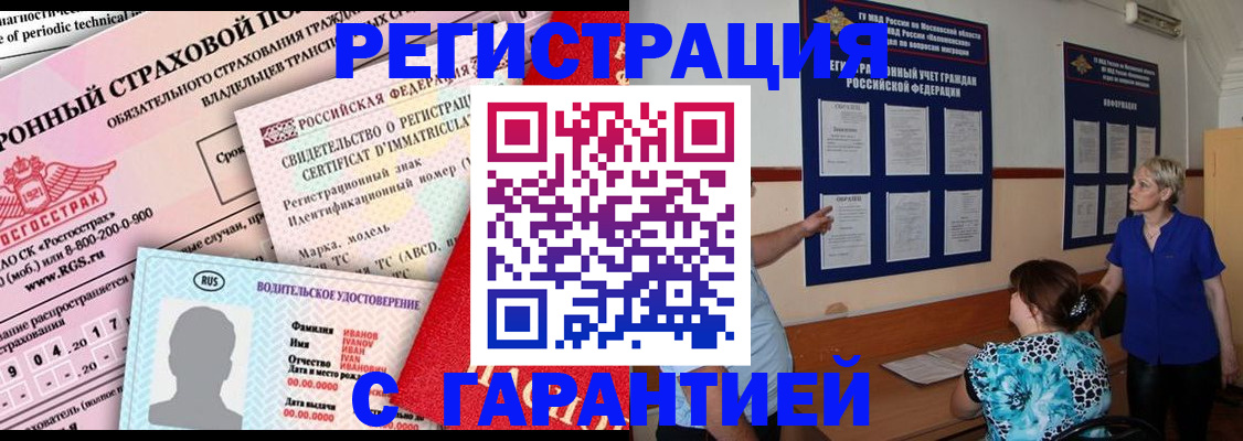 временная регистрация купить в Якутске
