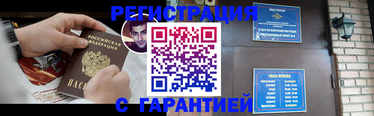 прописка регистрация в Якутске