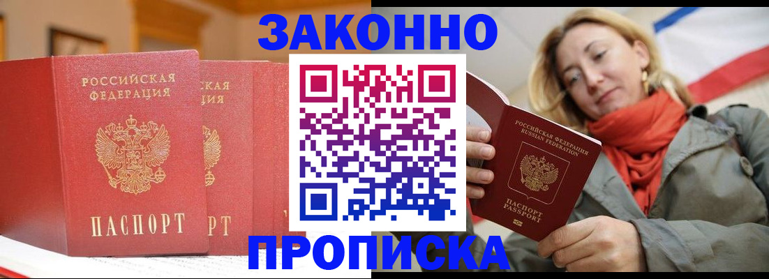 прописка поиск в Якутске