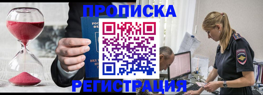 временная регистрация 2025 в Якутске