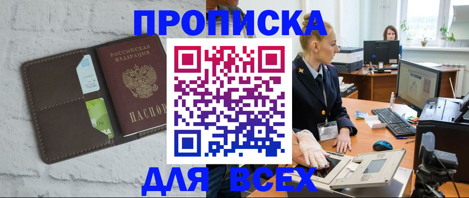 прописка ребенка в Якутске