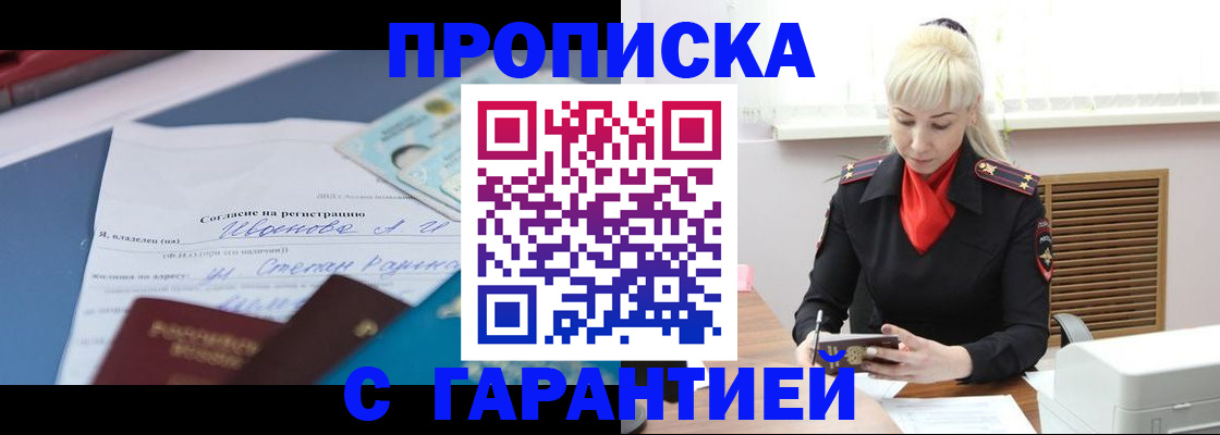временная регистрация гарантия в Якутске
