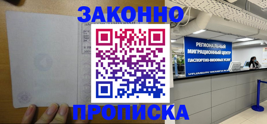 прописка для кредита в Якутске