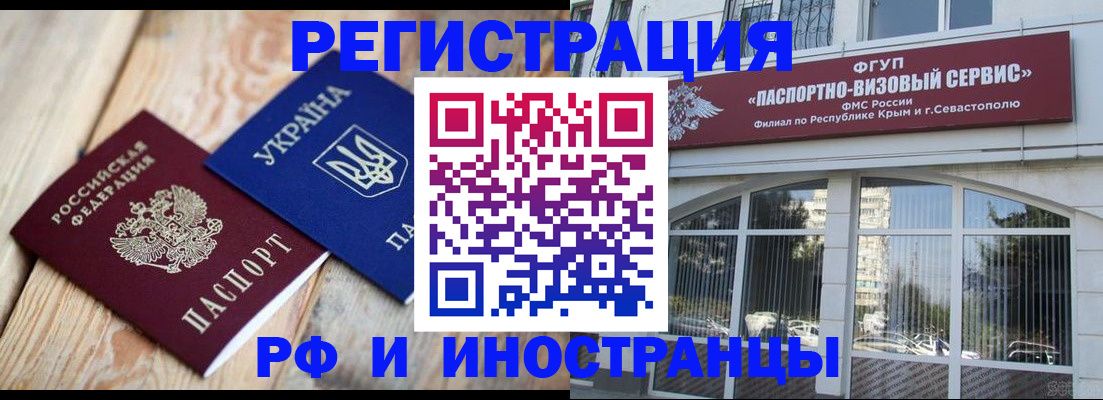 прописка в Якутске