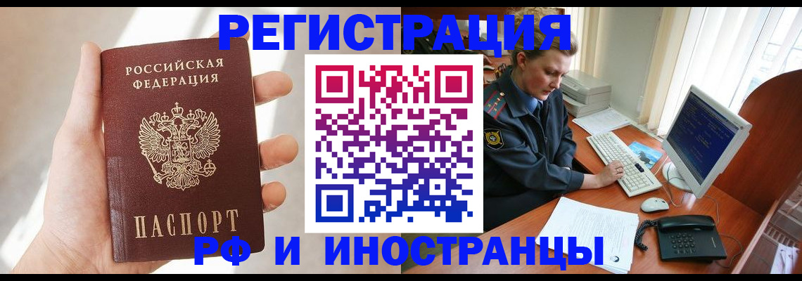 прописка 2025 в Якутске