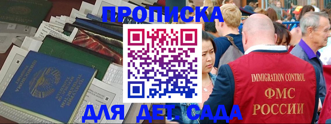 временная регистрация в Якутске