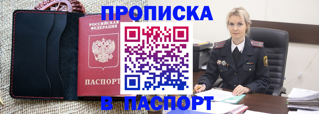 прописка законно в Якутске